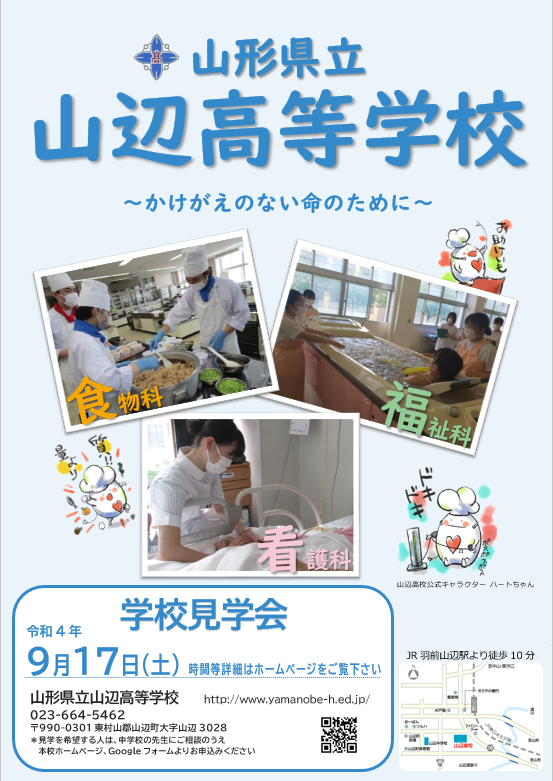 学校見学会