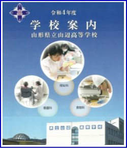 学校案内パンフレット